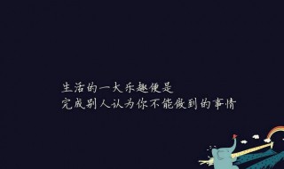 为了孩子的正能量句子（妈妈为了孩子的正能量句子）