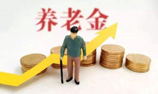 养老金具体计算方法（养老金计算方法与公式）