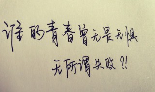 霸气的个性签名 简短霸气的个性签名