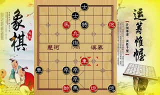 象棋入门教程（象棋入门教程从零开始视频教程）