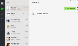 电脑版微信怎么添加好友 电脑版微信怎么添加好友在哪里