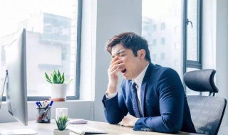 上午犯困是怎么回事（为何上午9_10点犯困）