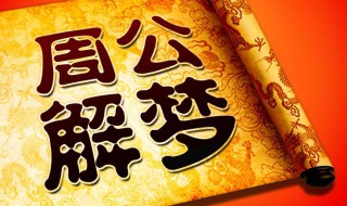 做梦梦到死人（做梦梦到死人的场景是什么意思）