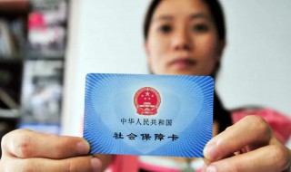 医保卡办理 医保卡办理多久能拿证