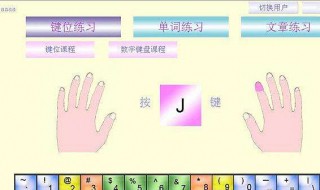 怎样快速打字（怎样才能快速学会电脑打字）