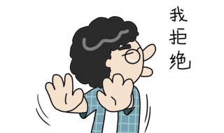 拒绝别人出去玩的理由 拒绝别人出去玩的理由怎么写