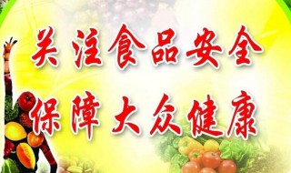 小学生食品安全标语（小学生食品安全标语和口号）