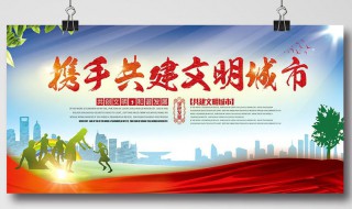 文明城市宣传语（创建文明城市宣传语）