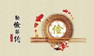 勤俭节约的句子（奶奶勤俭节约的句子）