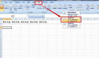 怎样冻结表格前两行 怎样冻结表格前两行和首列