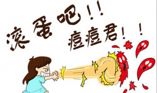 身上长痘痘是怎么回事 女性身上长痘痘是怎么回事