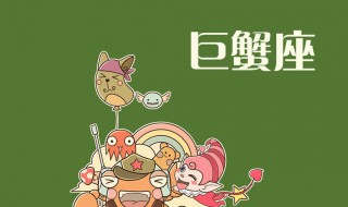 巨蟹女和什么星座最配（巨蟹男和什么星座最配）