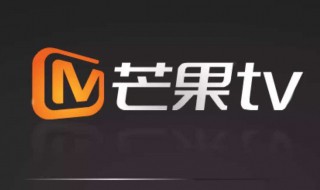 如何关闭芒果tv自动续费 苹果手机如何关闭芒果tv自动续费