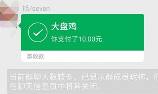 群收款如何发起（群收款如何发起微信）