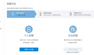 如何开淘宝网店详细步骤（如何开淘宝网店详细步骤图片）