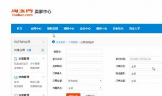 淘宝店铺怎么开店流程 淘宝店铺怎么开店流程