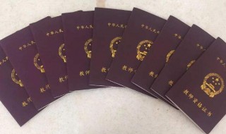 教师资格证书怎么申请认证（教师资格证如何申请认证）