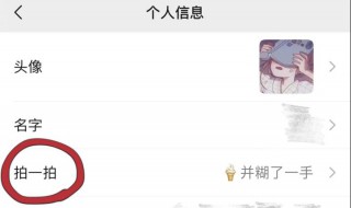 微信拍一拍设置好玩的文案（微信拍一拍设置好玩的文案怎么弄）