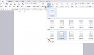 如何设置连续页码 wps表格几个工作表如何设置连续页码