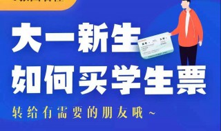 高铁学生票怎么买（高铁学生票打几折）