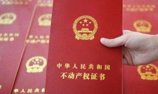 办房产证需要哪些材料 买房办房产证需要哪些材料