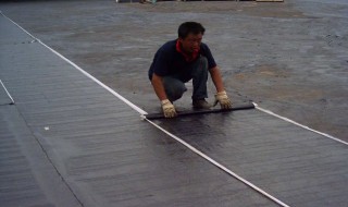 屋顶防水怎么做最好 屋顶平台防水怎么做最好