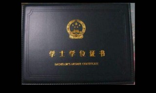 成人本科怎么没有学士学位证 成人本科怎么没有学士学位证呢