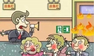 火灾疏通的方法 火灾疏通的方法有哪些