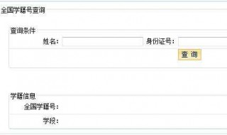 查学籍的方法（查学籍的流程）