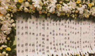 花圈挽联怎么写（悼念花圈挽联怎么写）