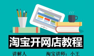 怎样在家开网店（怎样在家开网店卖菜）