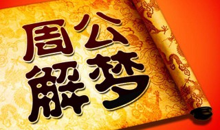 女人梦见墙倒了啥意思（50多岁女人梦到自家房子倒塌）