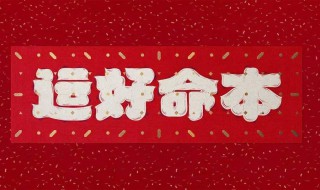 本命年财运怎么样（本命年财运怎么样兔）