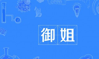 御姐是什么样的类型（御姐是什么样的类型男生）