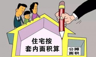 房屋公摊面积如何计算（房屋公摊面积计算器）