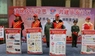 119消防宣传活动日是哪一天（119消防宣传活动日是每年的几月几日）