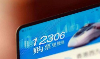 网上怎么买火车票 在去哪儿网上怎么买火车票