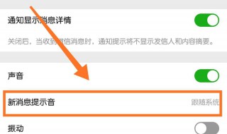 怎样设置微信铃声（怎样设置微信铃声来电铃声）