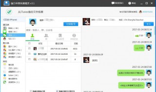 苹果手机怎样恢复微信聊天记录 苹果手机怎样恢复微信聊天记录图片