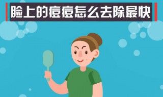 怎么去除脸上的痤疮 怎么去除脸上的痤疮印