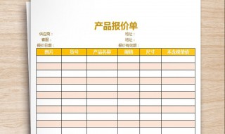 在电脑上怎样做报价单（在电脑里怎么做报价单）