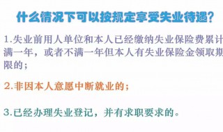 北京失业保险怎么领取 北京失业保险怎么领取多少钱