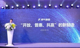 阿里的新制造是什么 阿里新制造部门怎么样