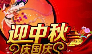 国庆节和中秋同一天怎么放假 中秋跟国庆同一天怎么放假