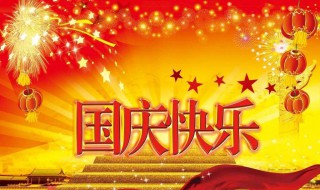 2020中秋国庆假期怎么放（中秋国庆放假怎么放）