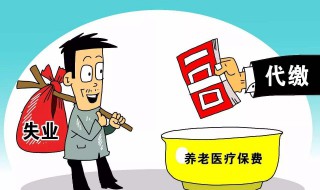 失业保险可以领几次（每个人失业保险可以领几次）