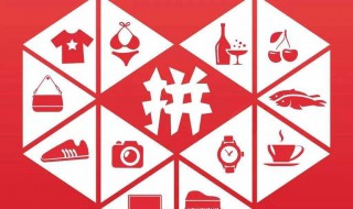 拼多多怎样砍价最快 拼多多怎样砍价最快成功