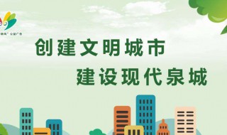 创城宣传标语 太原创城宣传标语