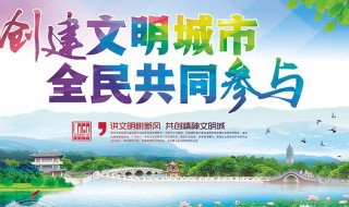 共创文明城市宣传标语（共创文明城市宣传标语小学生）