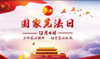 宪法宣传标语 宪法宣传标语有哪些